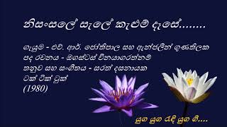 Nisansale Sele Kelum  නිසංසලේ සැලේ කැළුම්  H R Jothipala and Angeline Gunathilake [upl. by Annehcu]