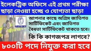 WBSEDCL ইলেকট্রিক অফিসে ৮০০ পোস্টে চাকরি  West Bengal WBSEDCL New Recruitment  Online Application [upl. by Bunnie594]