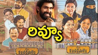 Co Kancharapalem Telugu Movie Review  Praveena Paruchuri  Maha Venkatesh  Tollywood Nagar [upl. by Hashum982]