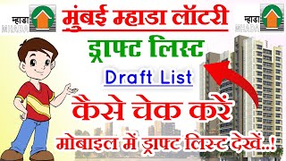 Mumbai Mhada Lottery Draft List Kaise Check Karein  How To Check Mumbai Mhada Draft List 2023 [upl. by Aivyls]