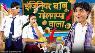 इंजीनियर बाबू गोलगप्पावाला  Jp Yadav  Jp Yadav Comedy  jpyadavshow [upl. by Ellehcsor9]