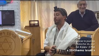 3MN DE TORAH POUR COMMENCER LA JOURNÉE  25SHEMA ISRAEL [upl. by Larry387]