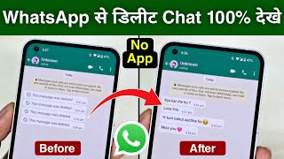 WhatsApp deleted messages recovery   whatsapp delete chat recovery  Without App [upl. by Asina]