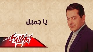 Ya Gameel  Farid AlAtrash يا جميل  فريد الأطرش [upl. by Isak]