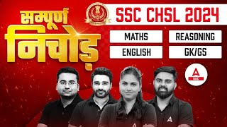 SSC CHSL Analysis 2024 1 July All Shifts  SSC CHSL Maths Reasoning English GKGS Solution [upl. by Feune]