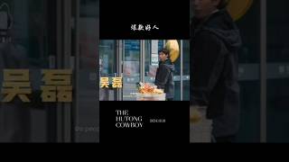 爆款好人 quotTHE HUTONG COWBOYquot Official Trailer [upl. by Gregorius]