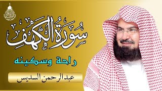 سورة الكهف  عبد الرحمن السديس  جودة عالية Surah Al Kahf Al Sudais [upl. by Ahsenaj]