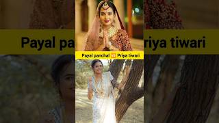 Payal Panchal 🆚 Priya tiwari payalpanchal priyatiwari payalpanchaloffcial priyatiwari [upl. by Fransisco]