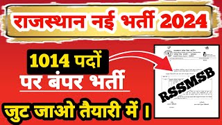 Rajasthan New Vacancy 2024  Rpsc AEN vacancy 2024  Panchayati raj bharti 2024 latest news [upl. by Llemmart]