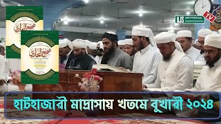 হাটহাজারী মাদ্রাসা ২০২৪ খختم البخاری Khatme Bukhari Hathazari Madrasaখতমে বূখারী হাটহাজারী মাদ্রাসা [upl. by Cower]