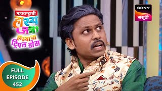 Maharashtrachi HasyaJatra  महाराष्ट्राची हास्यजत्रा  Ep 452  Full Episode  14th March 2023 [upl. by Hax177]