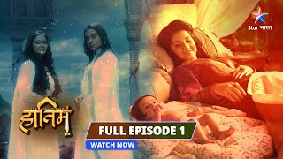 FULL EPISODE 1  The Adventures Of Hatim  Hatim Ki Paidaaish adventure starbharat [upl. by Hadleigh]