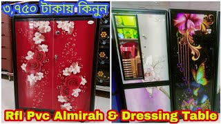 Rfl Pvc Trendy Dressing TableAlmirah Price In Bd আলমিরাড্রেসিং টেবিল কিনুন Easy Shopping With Me [upl. by Tisbe33]