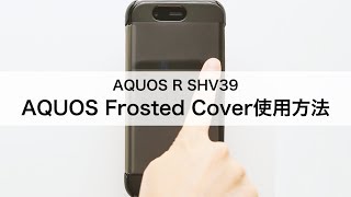 【AQUOS R SHV39】AQUOS Frosted Cover使用方法 [upl. by Hgielek]