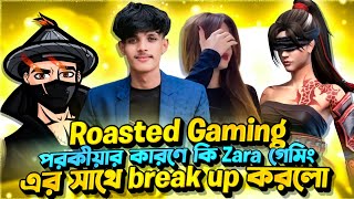 পরকীয়ার কারণে কি Zara Gaming এর সাথে Break up করলো Roasted Gaming Yt 🤨 [upl. by Dode532]