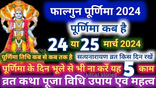 Purnima Kab Hai march 2024 Puranmashi kab ki hai  Purnima date 2024 [upl. by Nadnarb518]