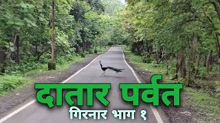 Datar parvat  Exploring Junagadh  Part 1  Junagadh famous kawa  Hindi Vlog [upl. by Seuqramed]