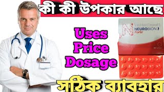 NEUROBION Forte tablet full review in bangla uses price dosage [upl. by Anitsenre421]