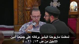 القداس الثاني من خميس العهد  الخميس 2 مايو 2024 [upl. by Nowell]