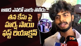 Youtuber Harsha Sai First Reaction After Filed Case on Him  Manastars [upl. by Wilfrid]