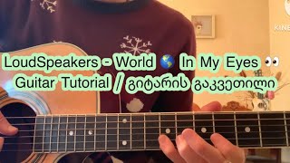 LoudSpeakers World In My Eyes Guitar TutorialPart 2World In My Eyesგიტარის გაკვეთილი ნაწილი 2 [upl. by Ennovyahs]