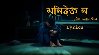 Bhanideu Na  PrabeshKumarShrestha Lyrics  Lyrical Vibes [upl. by Oiluj526]