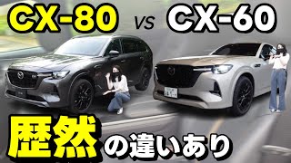 【比較】CX60オーナーがマツダCX80とCX60内装デザイン・装備の違いをゆるーく解説！ [upl. by Laurette21]