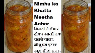 Nimbu ka Khatta Meetha Achar नींबू का इंस्टंट खट्टा मीठा अचार PART 1 [upl. by Nosmas]