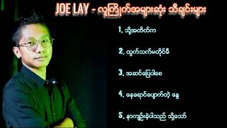 JOELAY  Thebestsongs [upl. by Betta155]