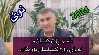 مامۆستا هاوڕێ باسی ڕۆح کێشان و له‌دوای ڕۆح کێشانمان بۆدەکات 2024 [upl. by Niar378]