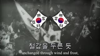 quot애국가quot  Anthem of The Korean Government In Exile [upl. by Arema]