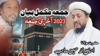 jumma full Bayan Maulana ihsan ullah Haseen [upl. by Fotinas]