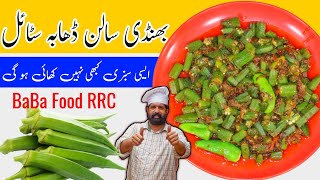 Dhaba Style Bhindi Recipe  Commercial Bhindi Recipe  Lady Finger Recipe  Chef Rizwan BaBa Food [upl. by Kei]