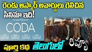 CODA Movie Review Telugu  Full Story Explained in Telugu [upl. by Alaek248]