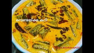 വെണ്ടയ്ക്ക കറി vendakka curryladys finger curry [upl. by Atnahsa784]