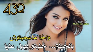 حرمني من حقي حيت عروبية بالحيلة خليتو يهبل عليا 😉😊 تعلمو آ البنات [upl. by Hepza]