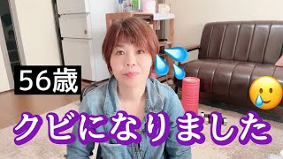 【56歳派遣切り】派遣だから仕方ないけどツライ🥲 [upl. by Farlee]