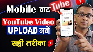 How to Upload Videos on YouTube from Mobile Video Upload Garne Step by Step Process [upl. by Schwing]