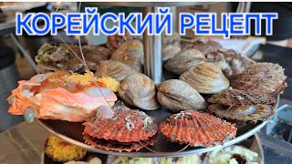 Как приготовить Ракушку СПИЗУЛУ 🐚 СЕКРЕТНЫЙ РЕЦЕПТ от Мужа Корейца 🤫 VLOG [upl. by Negiam]