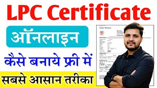 LPC Online Kaise Kare 2024 Bihar  LPC Kaise Banaye  LPC Kaise Banta Hai  LPC Kya hai [upl. by Manwell204]