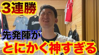 【完封リレー】西野投手、澤村さん、すずしょー完璧な投手リレーで西武戦負けなし4連勝で首位ホークスに１ゲーム差まで迫る。 [upl. by Schonfield]