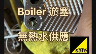 Boiler 無熱水，boiler no hot water Life of a gas engineer 6 worcester boiler [upl. by Knowle]