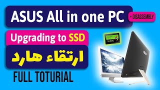 Asus V221ic All in one HDD to SSD upgrade  آموزش ارتقای هارد آل این وان ایسوس [upl. by Ik]