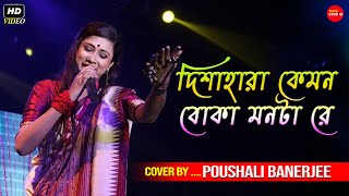 Dishahara Kemon Boka Monta Re  Cover By  Pousali Banerjee [upl. by Lairret276]