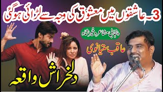 Aqib Satyani New Punjabi Poetry  Pakistani Punjabi Mushaira  Punjabi Shayari  ASK Movies 58GD [upl. by Jd348]