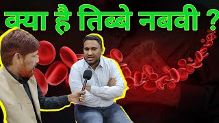 Prophetic Medicine Expert Dr Najm Rehan से ख़ास मुलाक़ात। क्या है तिब्बे नबवी  Kheri Com [upl. by Aihsila]