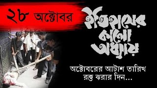 ২০০৬ পল্টন ট্রাজেডি দিবসে জামায়াতে ইসলামীর প্রোগ্রাম। সাতক্ষীরা শহীদ আব্দুর রাজ্জাক পার্ক [upl. by Baillieu623]