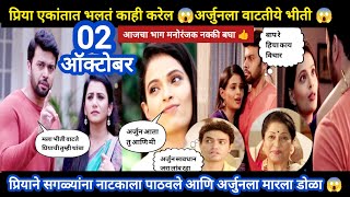 Tharla tar mag today episode review प्रियाने सगळ्यांना नाटकाला पाठवले आणि अर्जुनला डोळा मारला 😱 [upl. by Fulks]