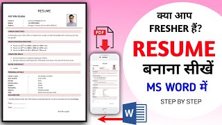 Resume Kaise Banaye  How To Create Resume In Ms Word  Ms Word Se Resume Kaise Banaye [upl. by Alian]