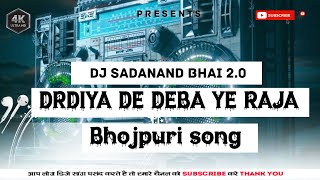 Daradiya de deba ye Raja BHOJPURI VIBRATION TAPORI DJ REMIX BHOJPURI SONG DJ SADANAND BHAI REMIX [upl. by Hanover]